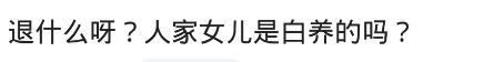 作为丈母娘, 你会把彩礼给女儿带回去吗? 看网友是怎么说的