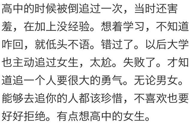 被女生表白是一种什么样的感受? 别问我, 我不知道, 我就看看别人
