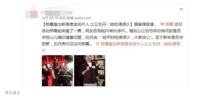杨幂瘦成“大头娃娃”, 接受采访时刘恺威父亲表示: 她只是吃的少