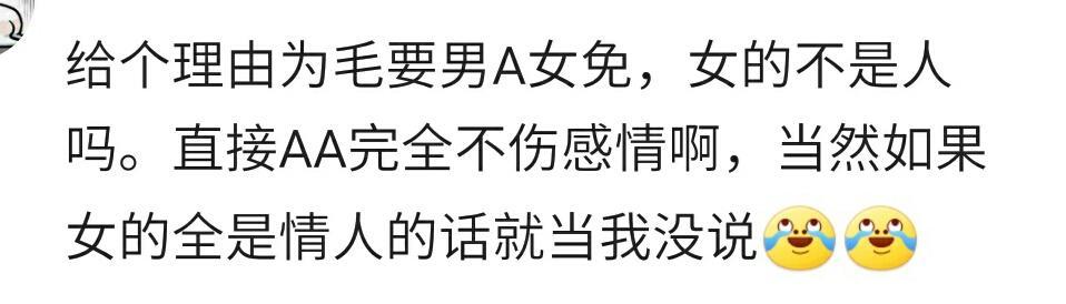 同学聚会, 女生就该免单吗? 网友: X人就是矫情!