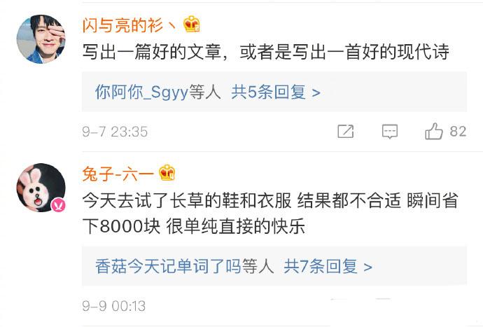 生活中那些单纯直接的快乐, 不开心的时候就看看评论吧