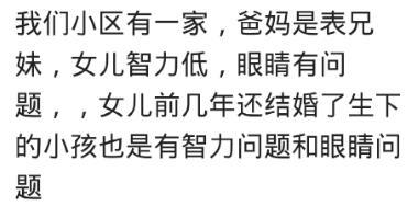 你遇到过哪些近亲结婚的? 网友: 没文化真可怕