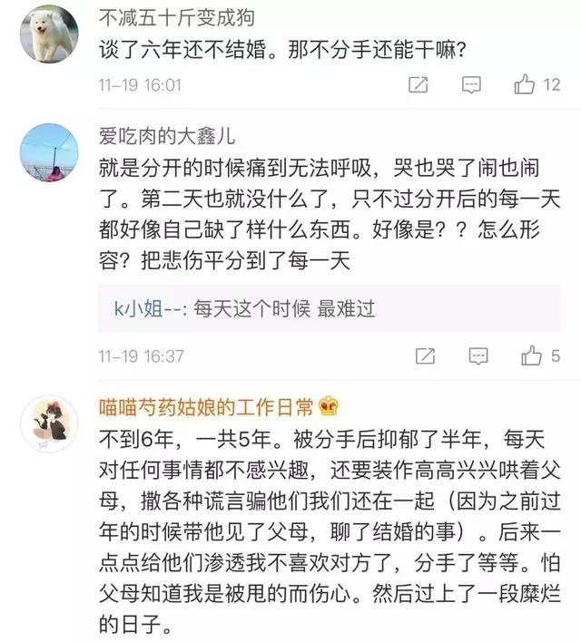 恋爱6年以上最终还是分手是什么感觉? 评论太扎心