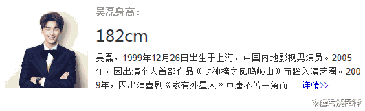 吴磊182、刘昊然185? 两人同框后, 谁撒谎谁知道!