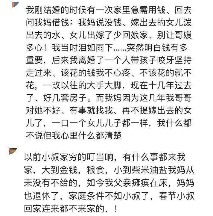 经历了什么让你才知道只有钱才能靠的住? 网友回复泪奔