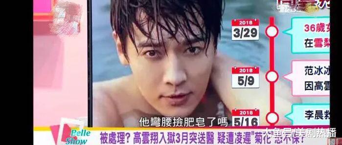 台媒爆料高云翔遭“人身伤害”? 网友: 以其人之道还治其人之身?