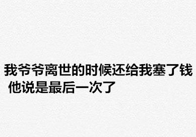 有一个异常疼爱你的爷爷奶奶是种什么体验, 没有看完已经泪目了