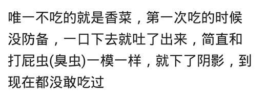 每个人都有自己不喜欢吃的食物吧? 你不喜欢吃什么