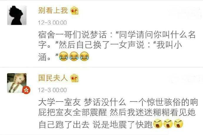 你听到最搞笑的梦话是什么! 简直逗死我了