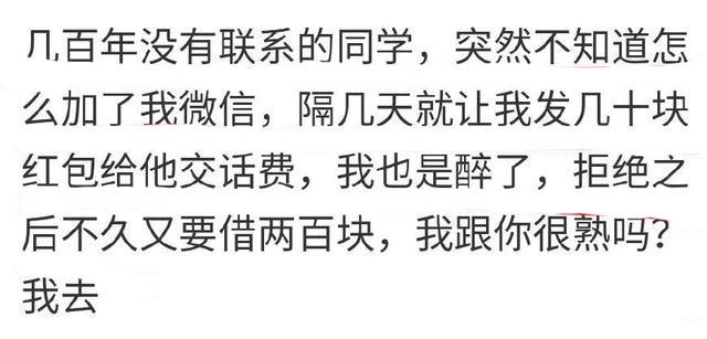 别人跟你借钱, 找过什么奇葩的理由? 网友: 要借我的全部存款
