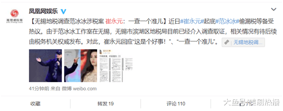 如果是真的范冰冰危险了! 天价片酬涉嫌偷税漏税, 税务局介入调查