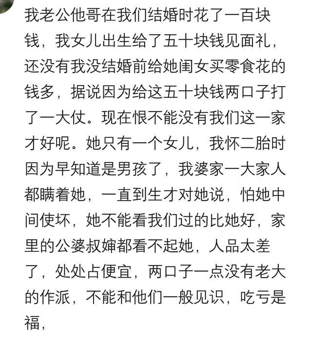 “妯娌”之间关系很差是怎样一种体验? 看不得我家比她过的好