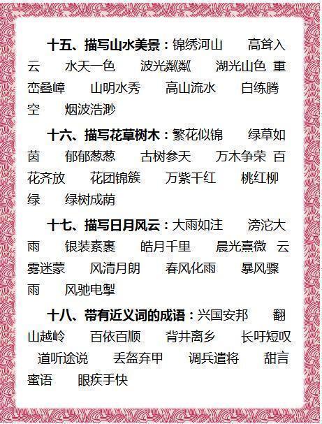 如什么什么珍的成语_成语故事简笔画(5)