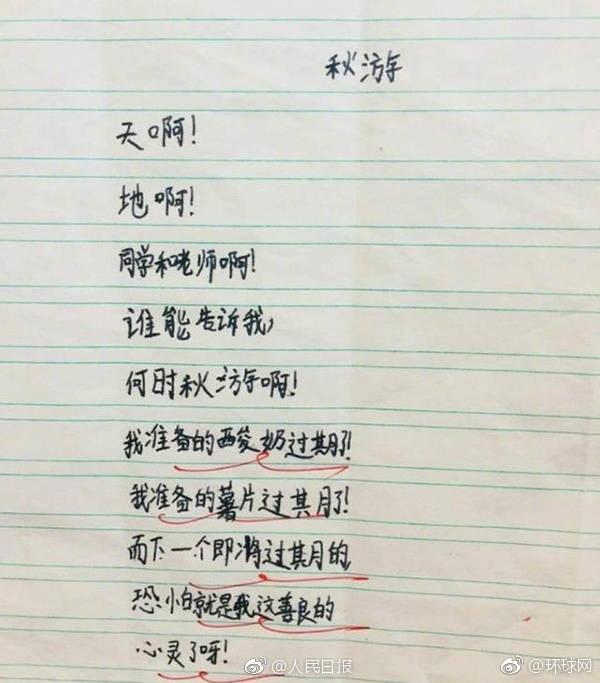 【“何时秋游啊？我准备的酸奶过