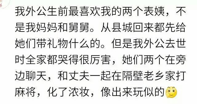 婆婆去世的时候, 老公跪在床前哭, 大姑姐居然扭过脸偷偷的笑