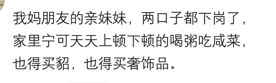 死要面子活受罪! 说说你身边那些为了面子而到处借钱的人?