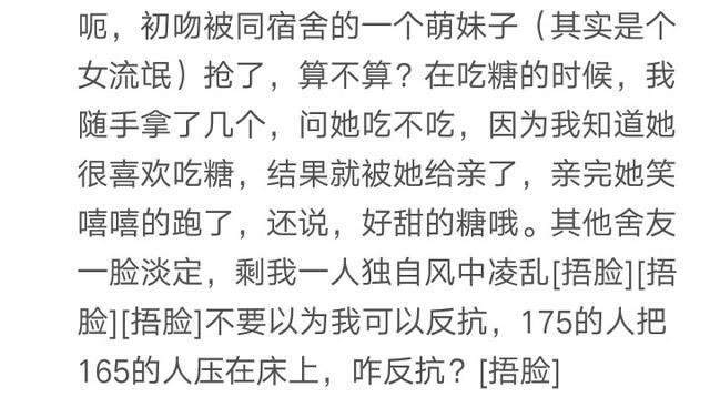 都来说说你的初吻给了谁? 网友评论好甜蜜啊