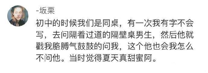 大家的暗暗地喜欢理由都很清奇了, 青春太美好了吧, 真的好甜