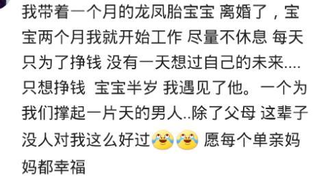 单亲妈妈有多苦? 网友: 我们会幸福的, 只不过来的比较晚