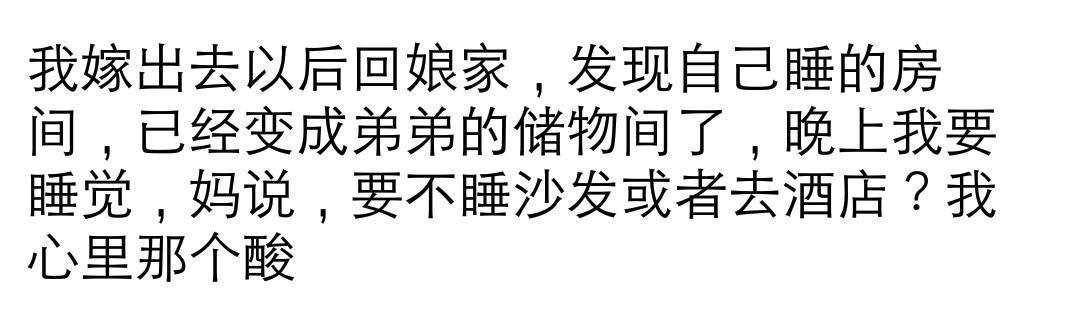 回娘家想呆几天, 吃晚饭没多久爸问: 还不走? 你妈身体不好睡的早