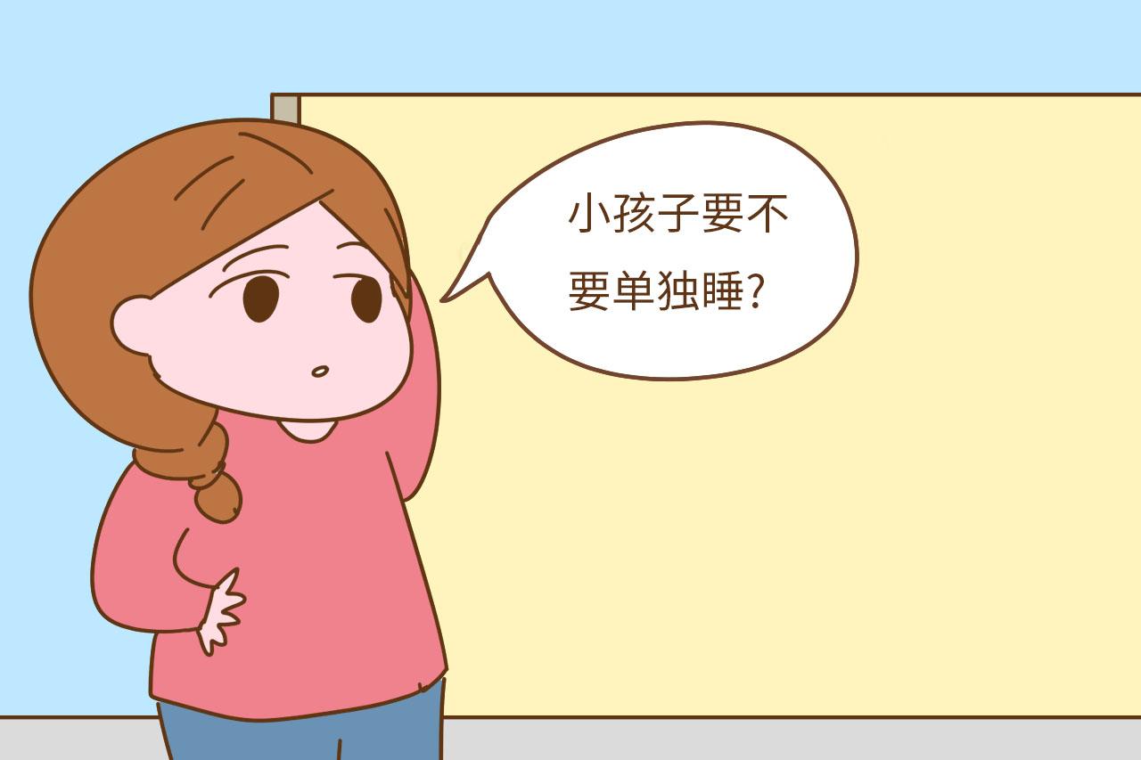 孩子3岁前和谁睡, 会影响孩子一生, 当妈的别大意