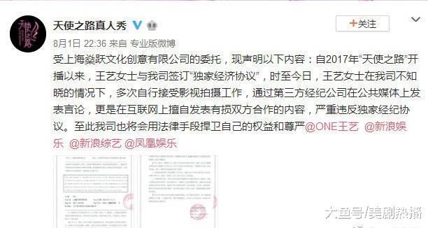 前有出轨风波, 后被公司发律师函, 王艺的“天使之路”还怎么走?