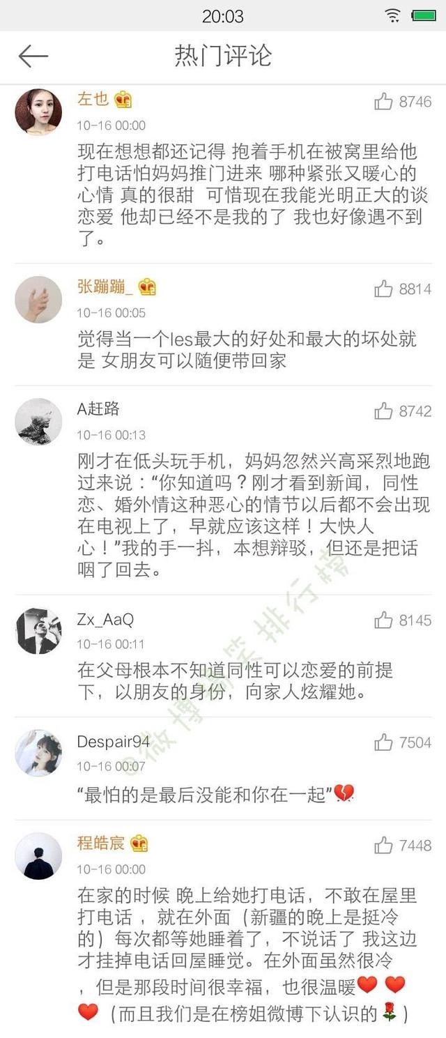 不敢让家人知道的恋爱是什么感觉? 愿世界温柔待你