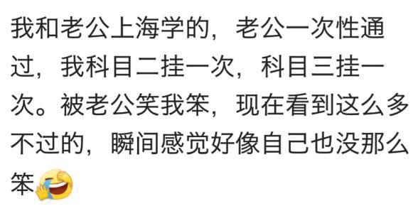 你考驾照时, 挂过多少次科? 网友: 差点跪下来磕头