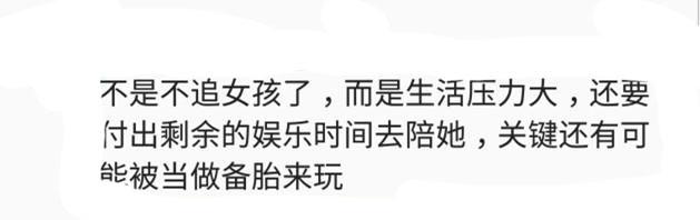 男生为什么宁愿单身也不追女孩? 因为我的经济条件跟不上你的标准