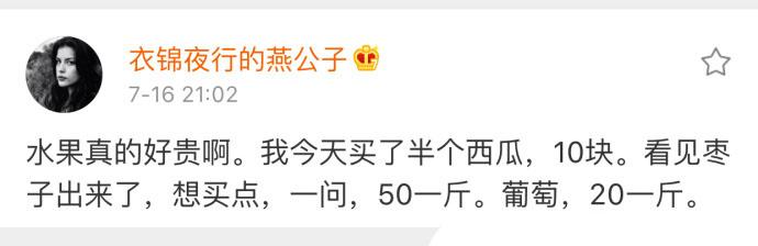 现在的水果也好贵啊, 感觉东西都在涨价, 唯有工资保持自己坚定的立场