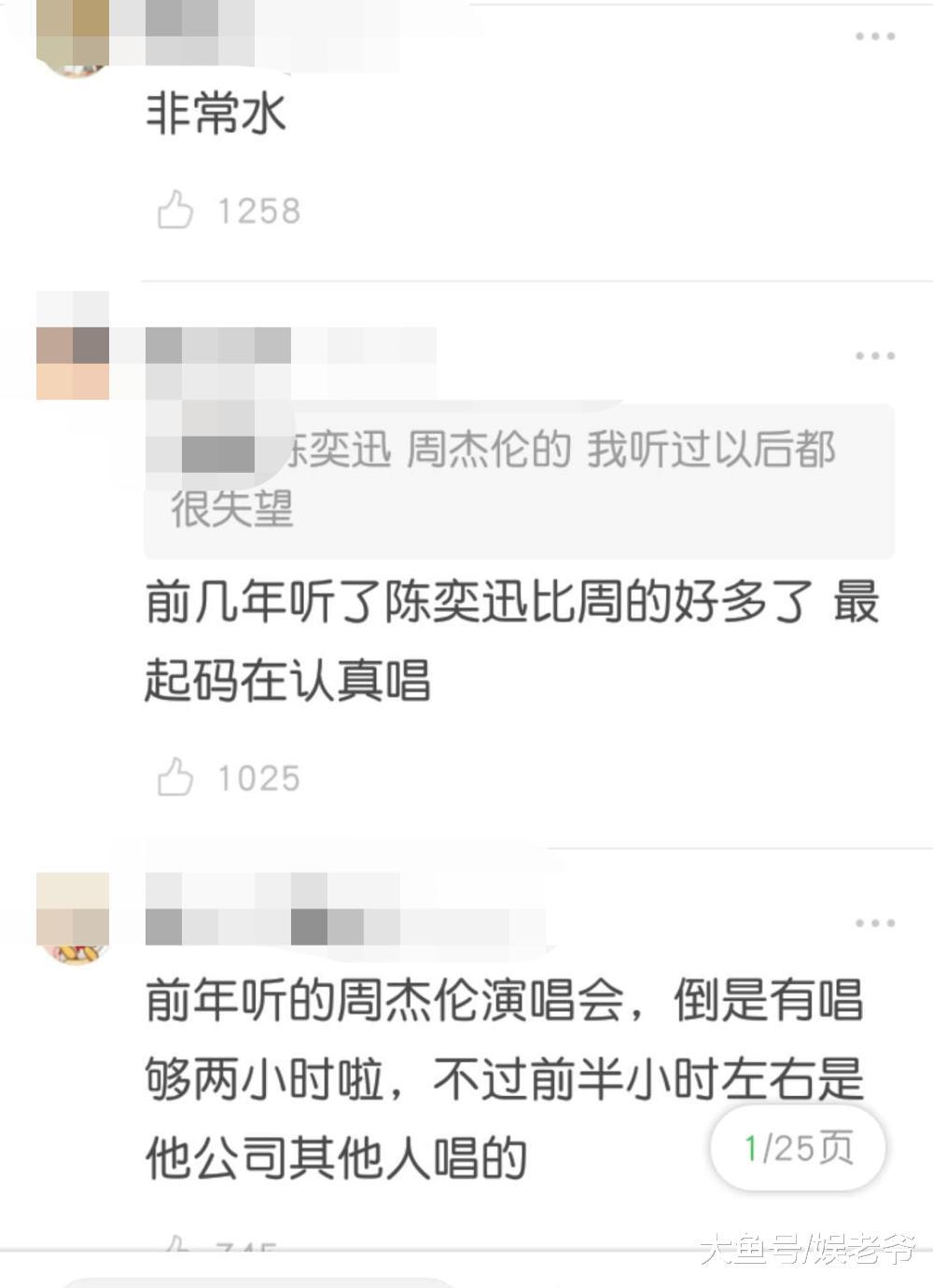 周杰伦演唱会太水, 竟还把陈奕迅拉下水?