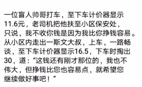 司机看着那30元面值的钞票 陷