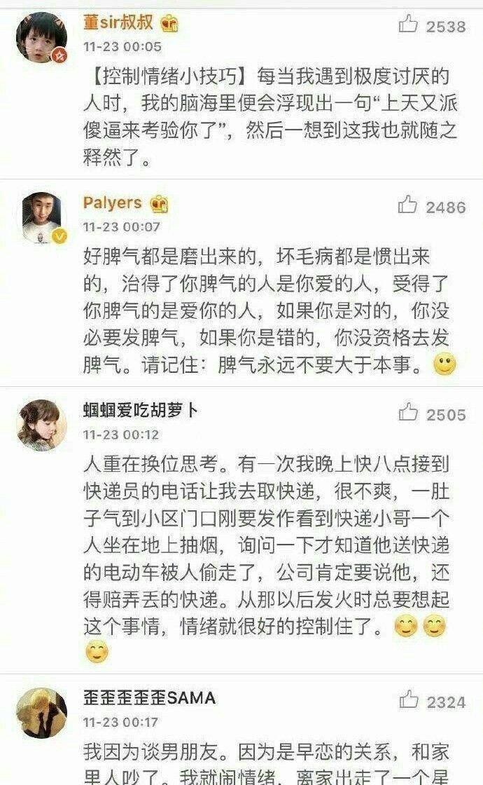 人为什么要懂得控制自己的情绪?