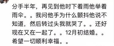 分手后, 你听到前任最令你意外的消息是什么?