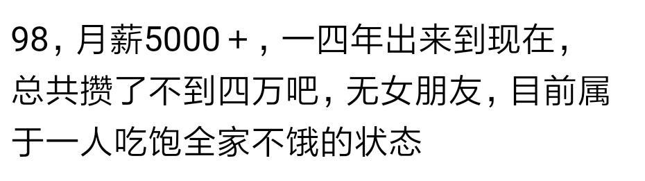 90后的打工族现在月薪多少了? 看看网友评论, 有没有和我一样的