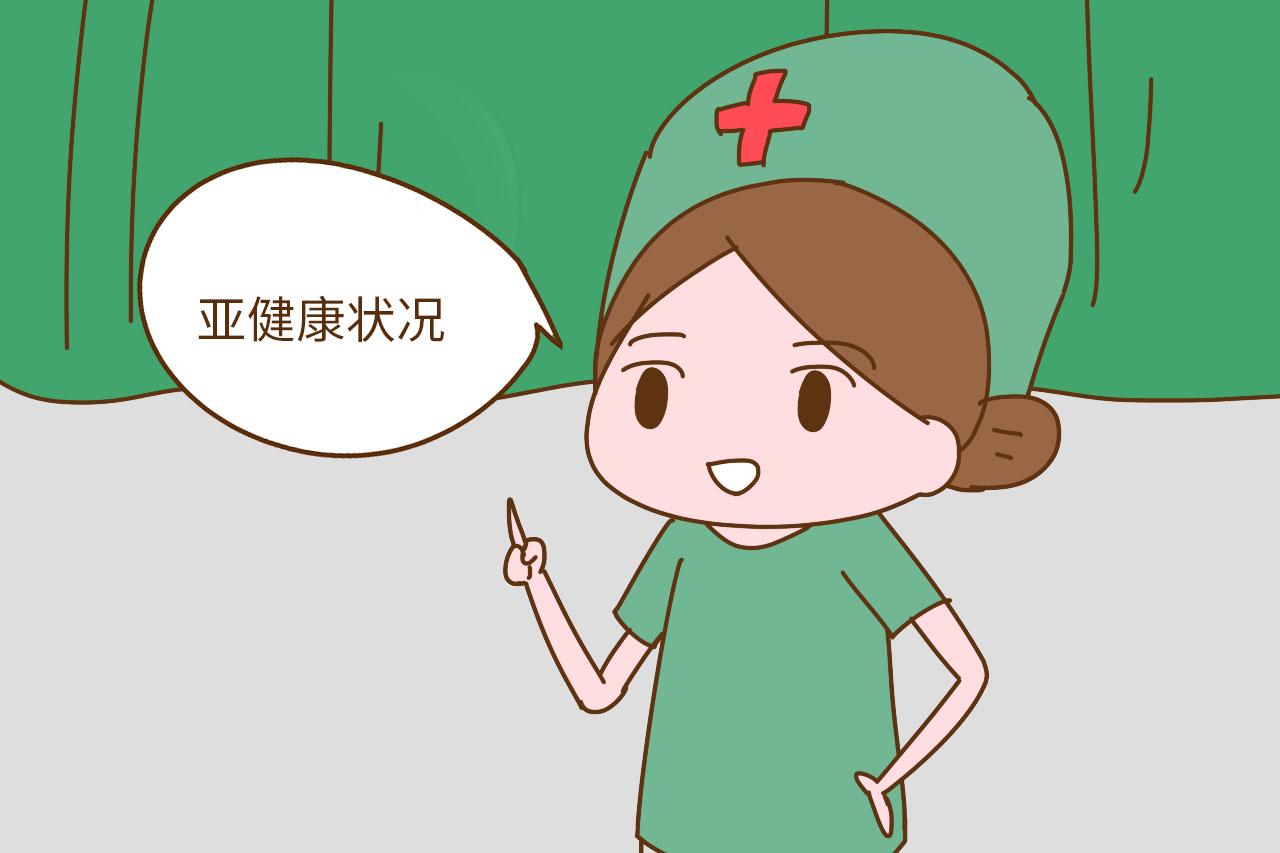 身体有这2种情况, 即使孕检没问题也别急着怀孕, 伤胎伤己