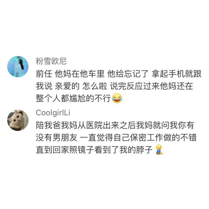 爸爸不准自己交男朋友, 你爸妈是怎么发现你谈恋爱的, 很有画面感了