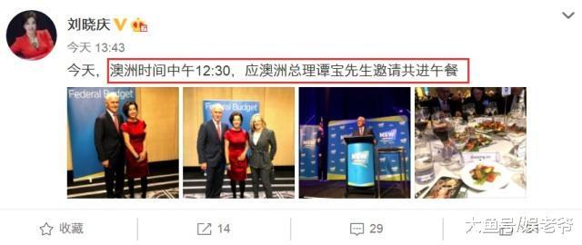 “国际刘“, 刘晓庆受邀与澳总理就餐, 简直邓文迪第二!