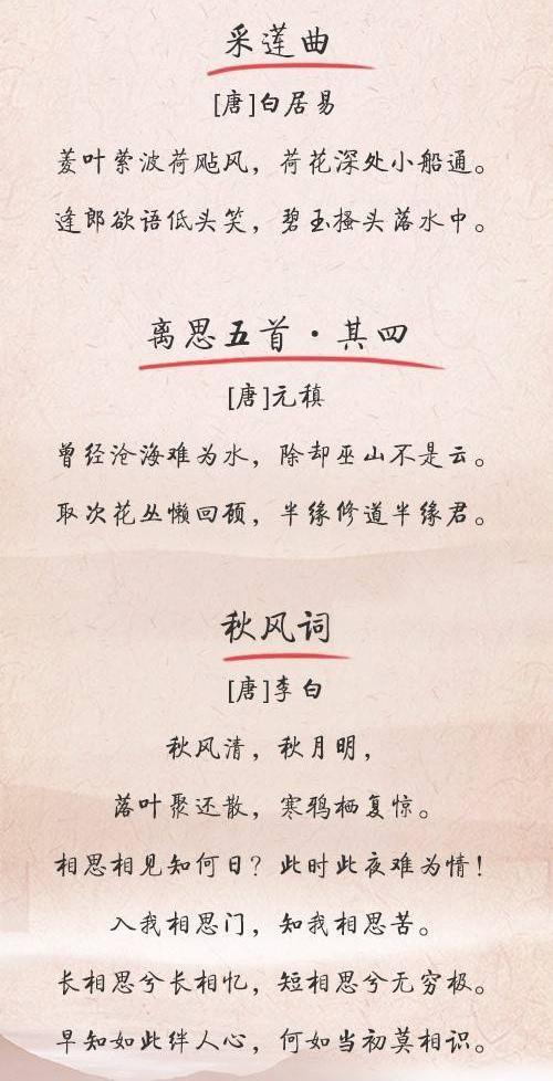 撩妹, 必背的几首小诗