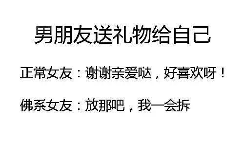 正常女友VS 佛系女友, 你是哪种?