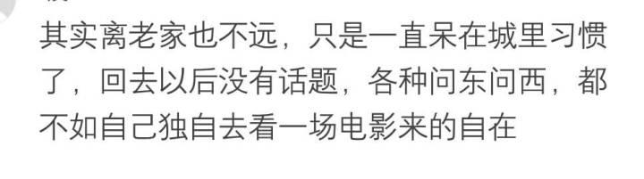 你为什么不再期待过年了? 讨厌家乡的那种假关怀真攀比