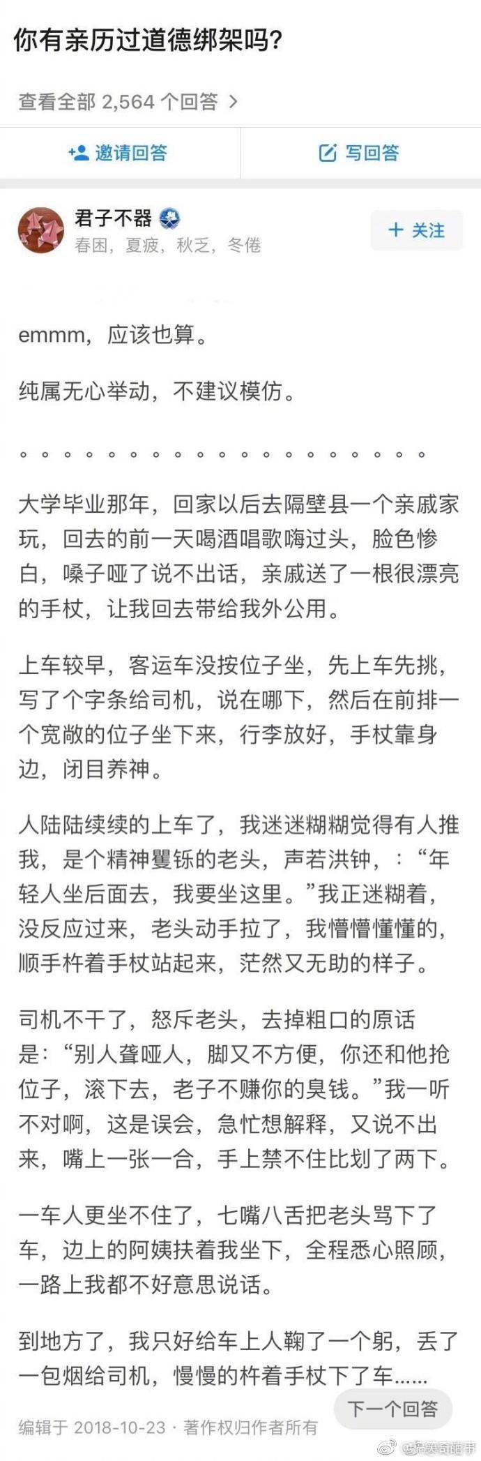 意外打败道德绑架的老头