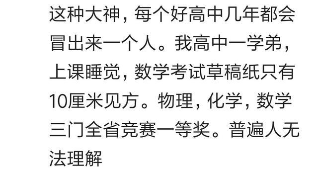 你有没有智商妖孽级的同学, 不学习也是全班第一, 让人羡慕嫉妒恨