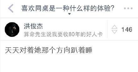 喜欢同桌的感觉? 不管你下课去了哪里, 上课了总会回到我身边