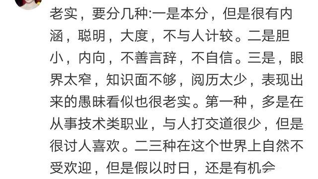 老实人不受女生待见, 网友的回复可是一针见血