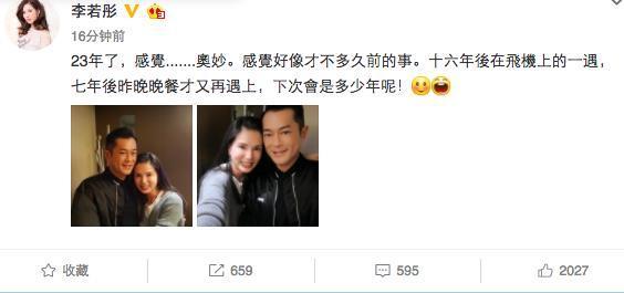 姑姑和过儿同框啦! 李若彤晚餐偶遇古天乐, 合影发文感叹时间流逝