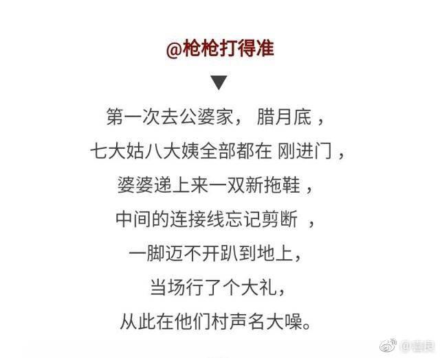 第一次去准婆婆家过年就“艳惊四座”是什么样的体验 ?