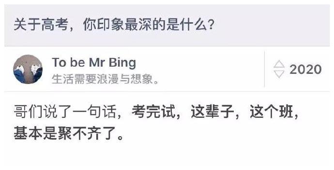关于高考, 你印象最深的是什么?