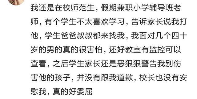 你见过好老师被学生荼毒的事情吗? 网友: 最可怕的是有纵容的家长