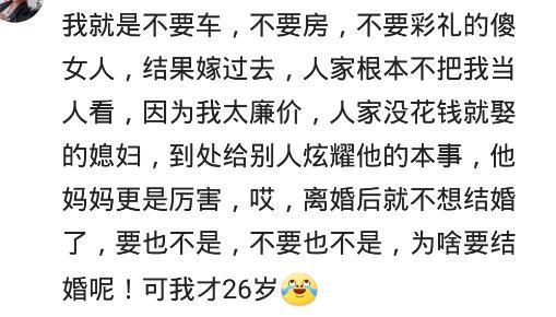 那些结婚不要彩礼的女孩, 现在怎么样了? 网友: 后来, 他抛弃了我